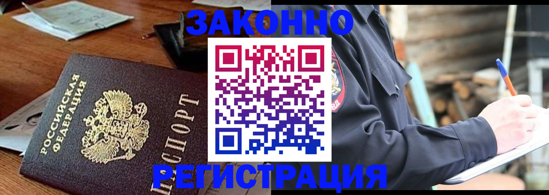 прописка законно в Киришах