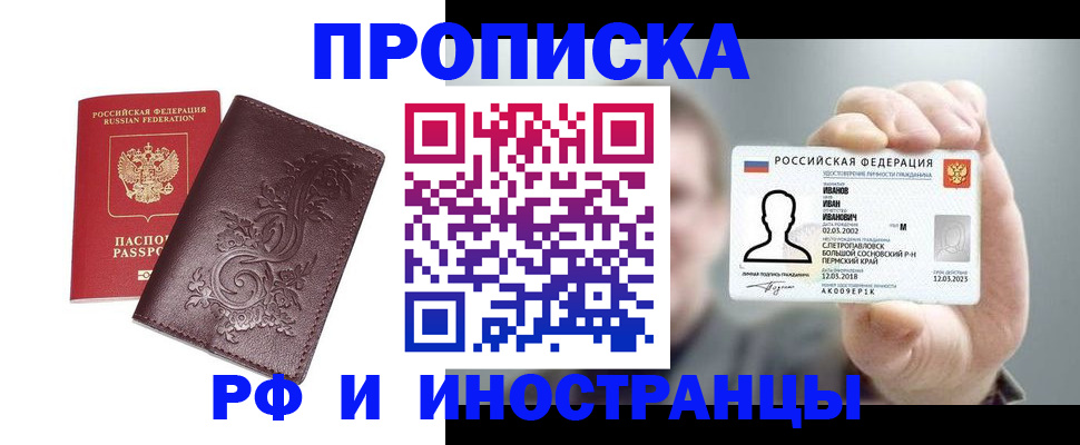 купить прописку в Киришах